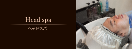 ヘッドスパ